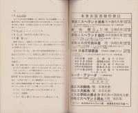 （内容見本）新エスペラント講座