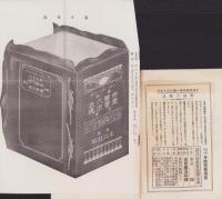 （内容見本）帝国六法・重要法規全書　-昭和3年版　最新刊-