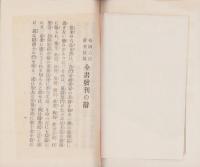 （内容見本）帝国六法・重要法規全書　-昭和3年版　最新刊-