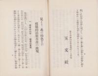 （内容見本）帝国六法・重要法規全書　-昭和3年版　最新刊-