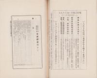 （内容見本）帝国六法・重要法規全書　-昭和3年版　最新刊-