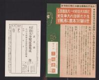 （内容見本）新聞に現れた明治大事変記録集成