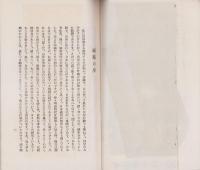 （内容見本）新聞に現れた明治大事変記録集成