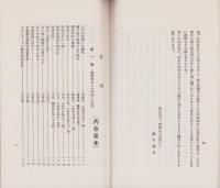 （内容見本）新聞に現れた明治大事変記録集成
