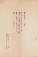 （内容見本）通信全書