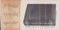 （内容見本）通信全書