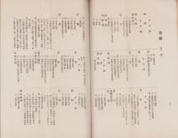 （内容見本）通信全書