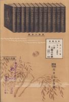 （内容見本）日本史蹟大系
