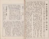 （内容見本）日本史蹟大系