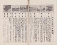 （内容見本）日本史蹟大系