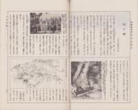 （内容見本）日本史蹟大系