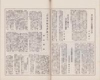 （内容見本）日本史蹟大系
