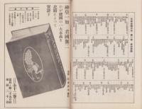 （内容見本）日本史蹟大系