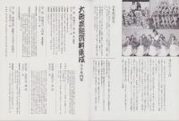 （内容見本）大衆芸能資料集成