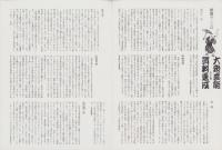 （内容見本）大衆芸能資料集成