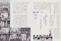 （内容見本）大衆芸能資料集成