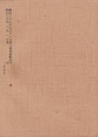 真生手帳　-真に生きる道昭和30年6月別冊臨時増刊-
