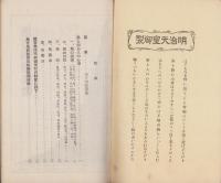 馬を飼ふ人の心得
