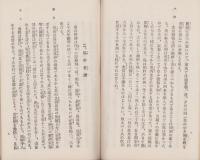馬を飼ふ人の心得