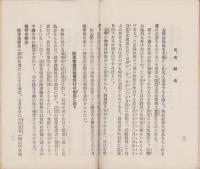 馬を飼ふ人の心得