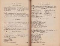 アメリカ歌謡集　-英語の発音・解釈附-