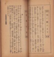 修養雑誌　乃木式　66号　-大正9年7月-
