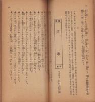 修養雑誌　乃木式　66号　-大正9年7月-