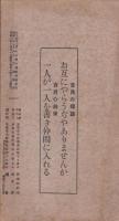 文章報国　乃木式　144号　-昭和2年1月-