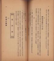 文章報国　乃木式　144号　-昭和2年1月-