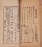 文章報国　乃木式　144号　-昭和2年1月-