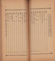 文章報国　乃木式　144号　-昭和2年1月-