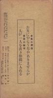 文章報国　乃木式　198号　-昭和6年7月-