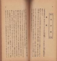 文章報国　乃木式　198号　-昭和6年7月-