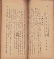 文章報国　乃木式　198号　-昭和6年7月-