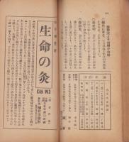 文章報国　乃木式　198号　-昭和6年7月-