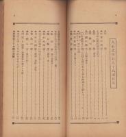 文章報国　乃木式　198号　-昭和6年7月-