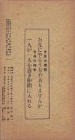 文章報国　乃木式　199号　-昭和6年8月-