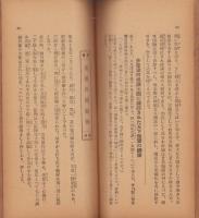 文章報国　乃木式　199号　-昭和6年8月-