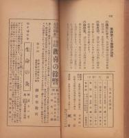 文章報国　乃木式　199号　-昭和6年8月-