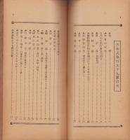 文章報国　乃木式　199号　-昭和6年8月-