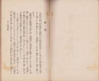 蓮如上人御一代記聞書