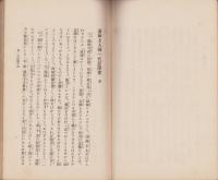 蓮如上人御一代記聞書