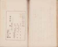 蓮如上人御一代記聞書