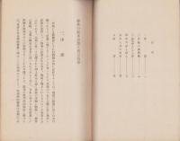 神典の根本思想と眞宗教學
