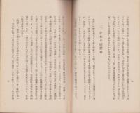 神典の根本思想と眞宗教學