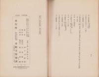 神典の根本思想と眞宗教學