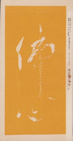 ミスターダンディ 昭和58年1月号(〈ポルノ女優・デルタの告白9