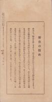仏心　-昭和8年1月号-