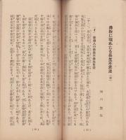 仏心　-昭和8年1月号-