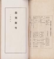 仏心　-昭和8年1月号-
